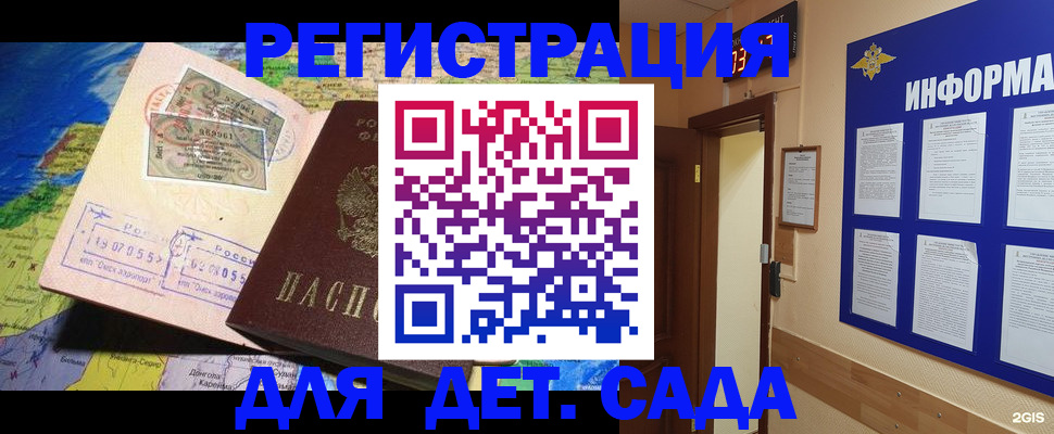 прописка 2025 в Тимашёвске