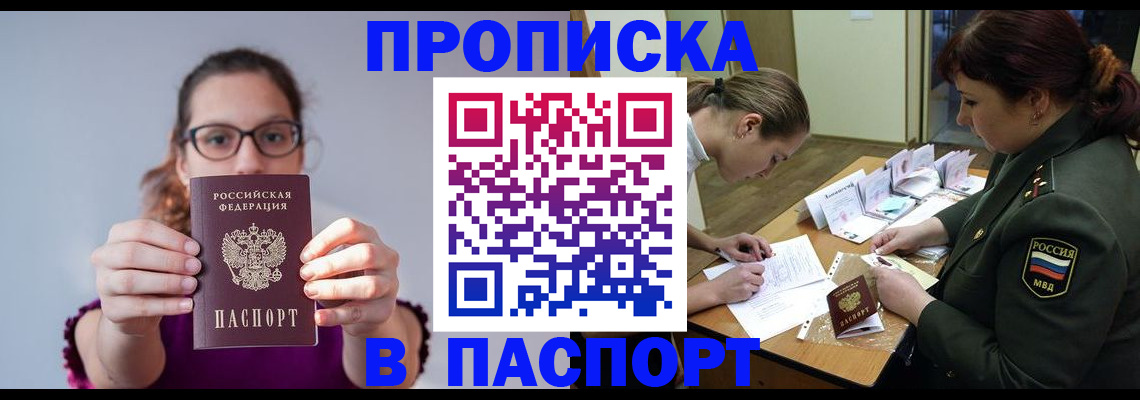 прописка от собственника в Тимашёвске