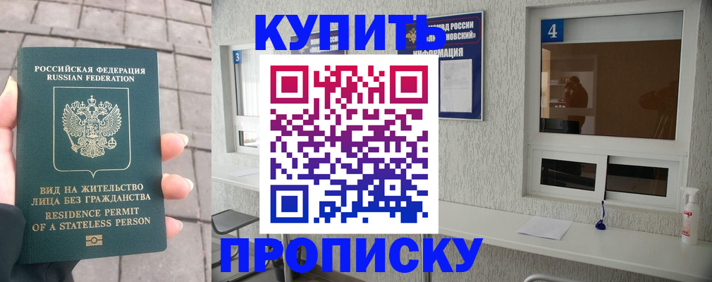 временная регистрация 2025 в Тимашёвске