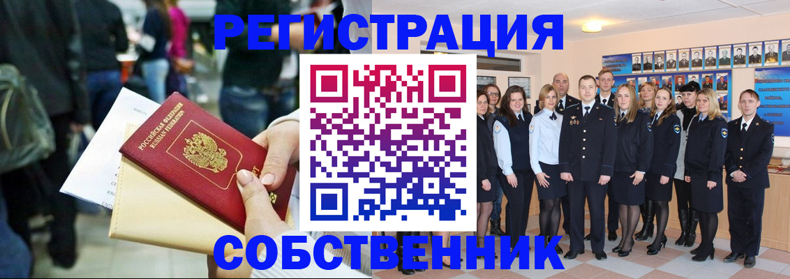 прописка от собственника в Тимашёвске