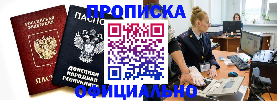 прописка 2025 в Тимашёвске