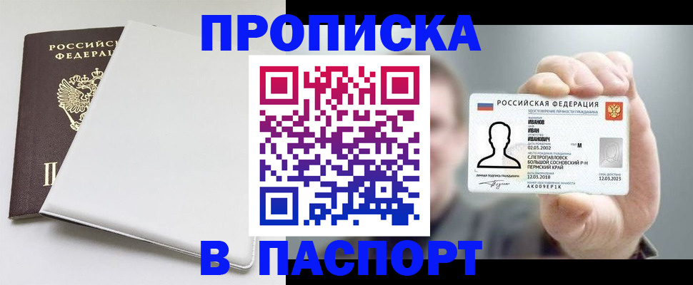 прописка для школы в Тимашёвске